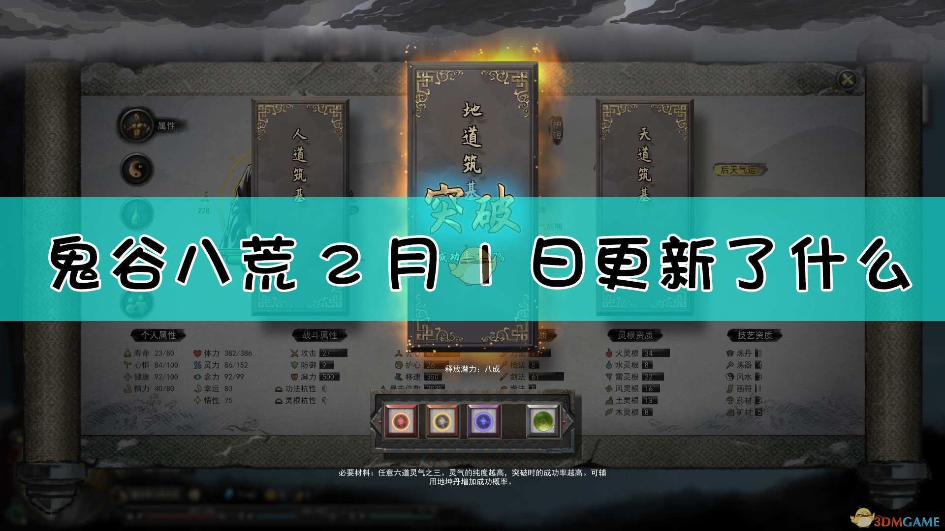 《鬼谷八荒》2月1日更新内容一览