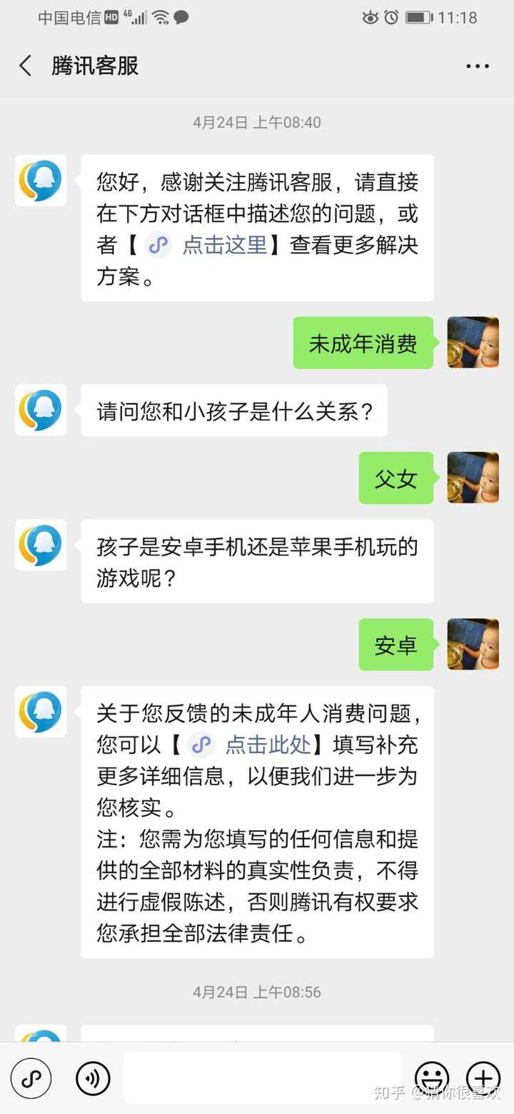 腾讯游戏未成年消费退款流程