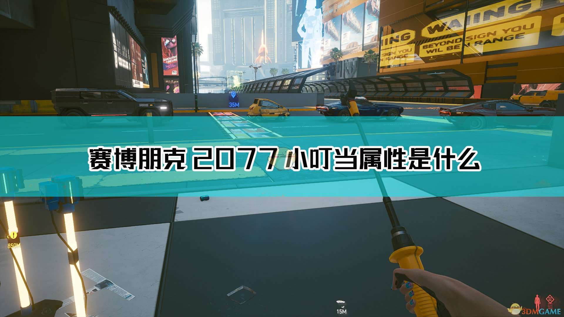 《赛博朋克2077》小叮当武器图鉴