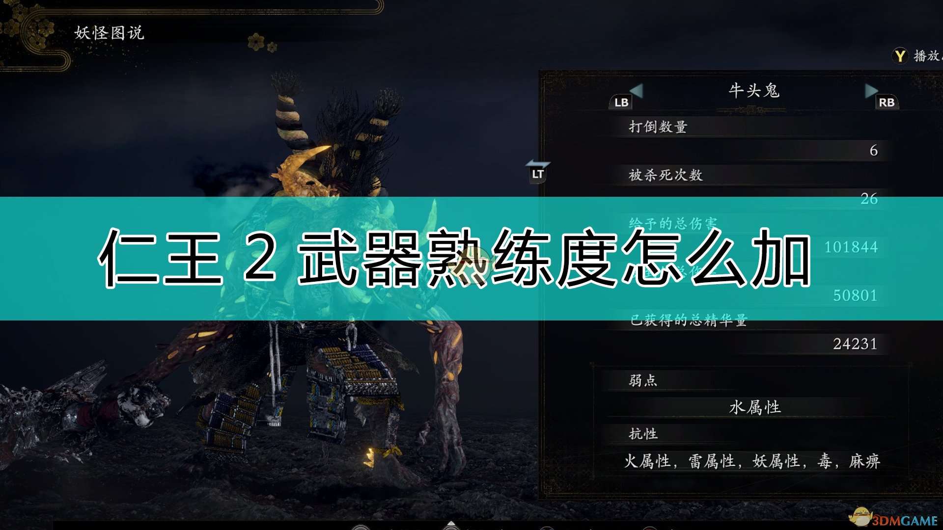 《仁王2》武器技能点机制