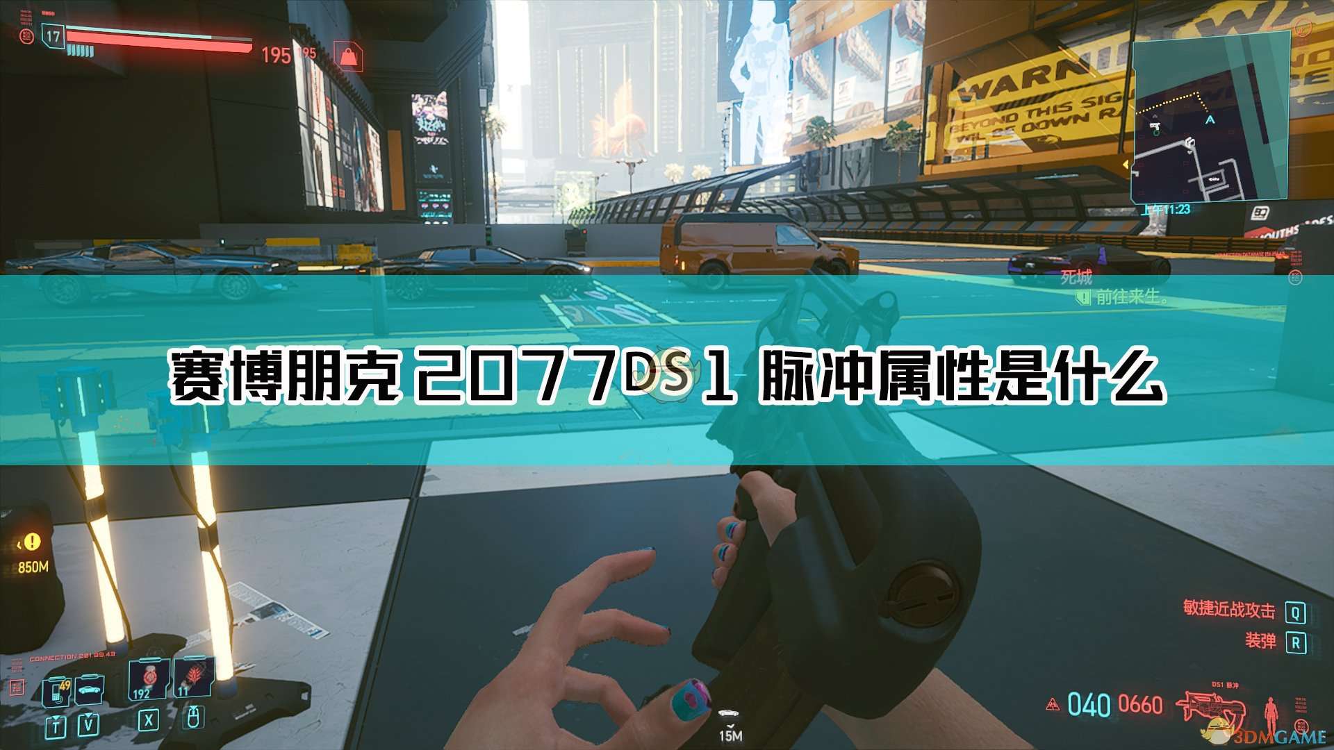 《赛博朋克2077》DS1 脉冲枪械图鉴