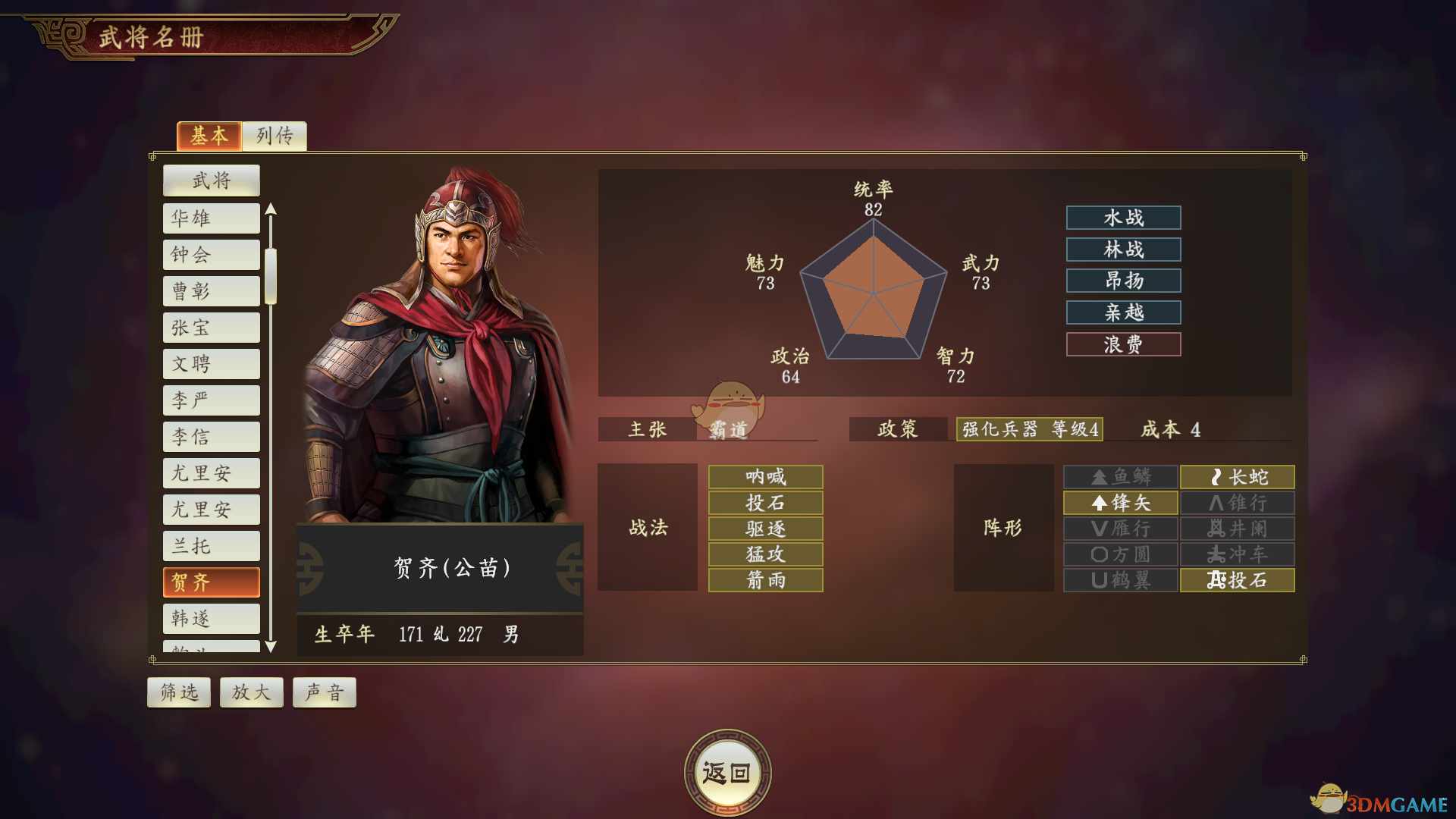 《三国志14》贺齐武将点评