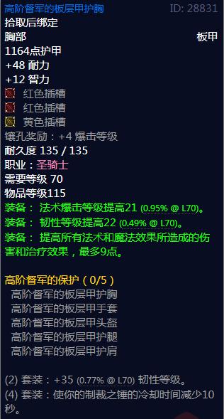 《魔兽世界》高阶督军的保护属性介绍