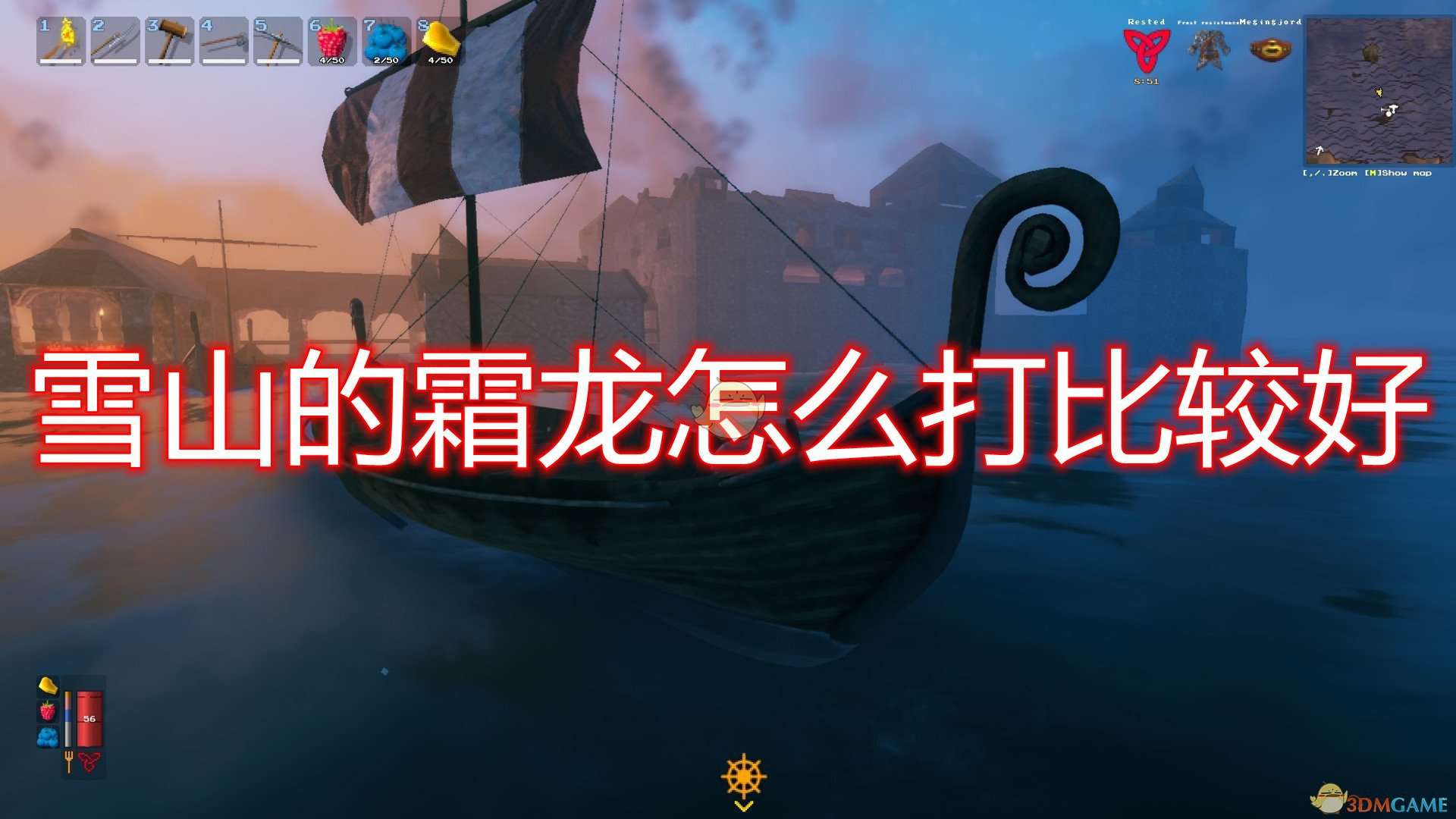 《Valheim：英灵神殿》雪山霜龙打法推荐