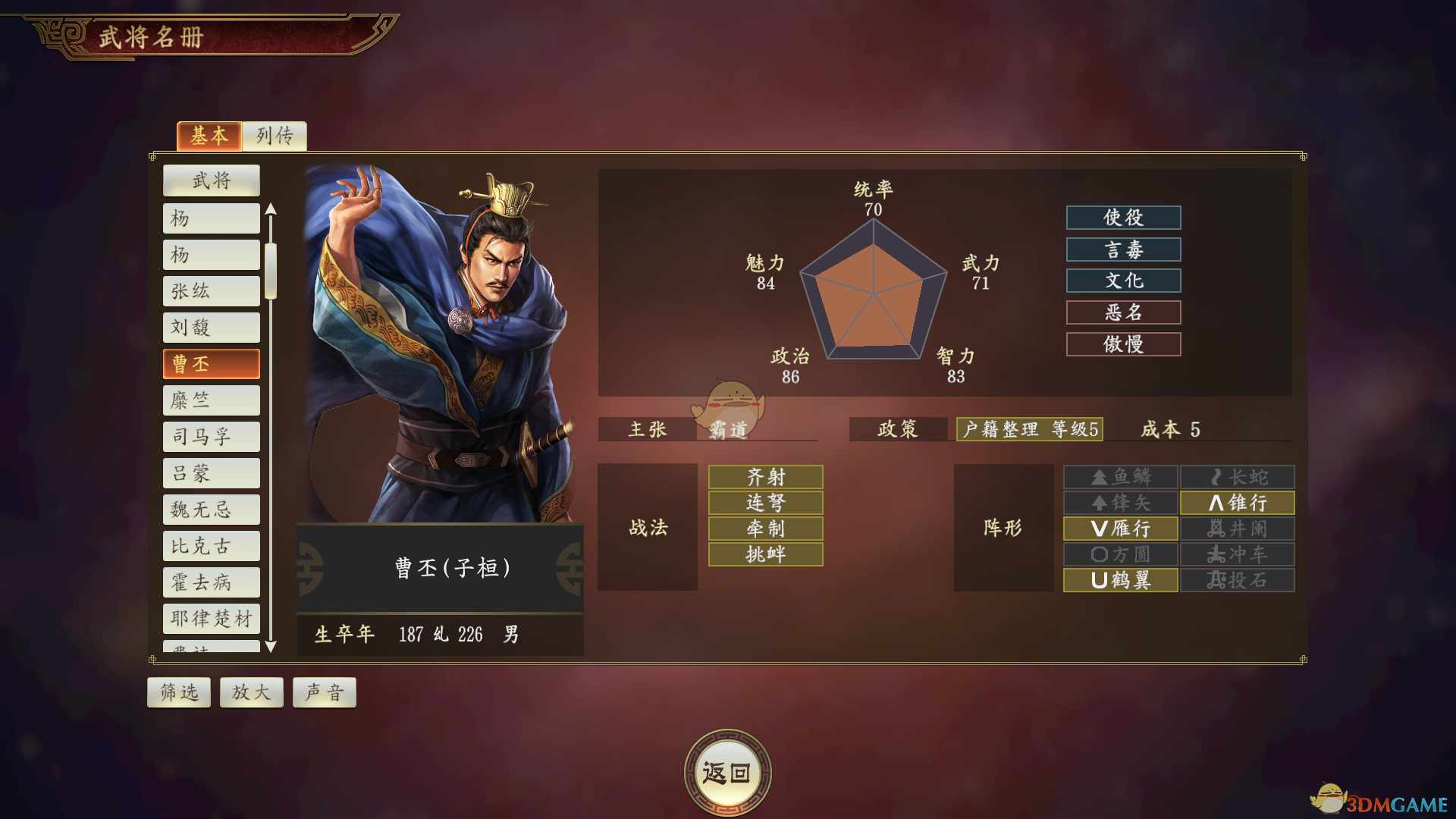 《三国志14》曹丕武将点评