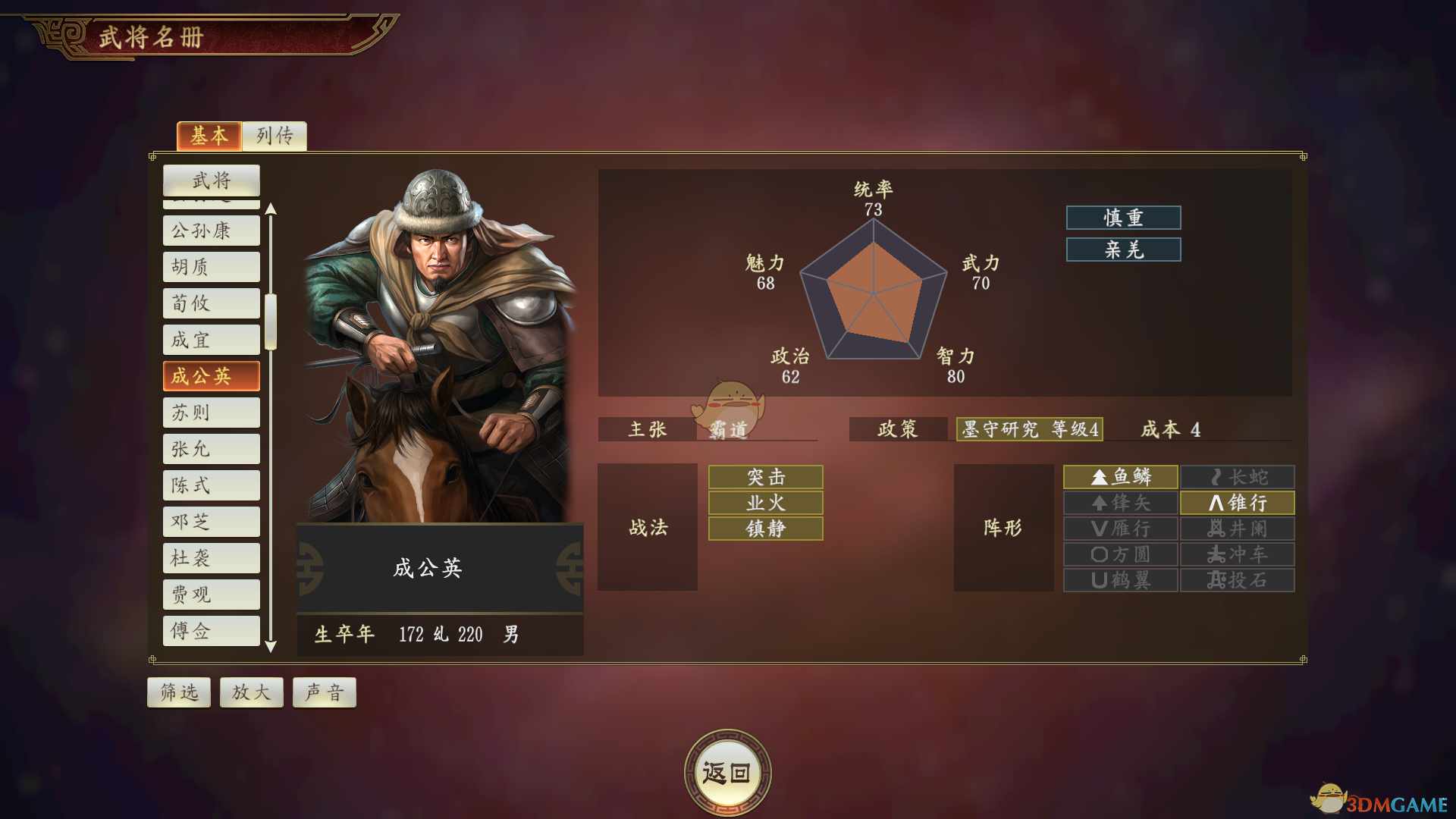 《三国志14》成公英武将点评