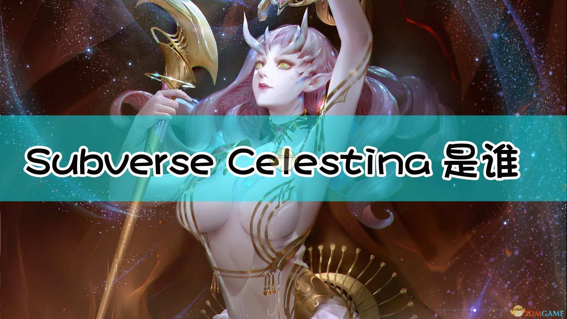 《Subverse》Celestina角色背景设定介绍