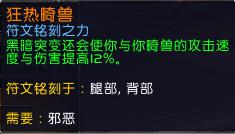 《魔兽世界》9.1邪DK橙装选择攻略