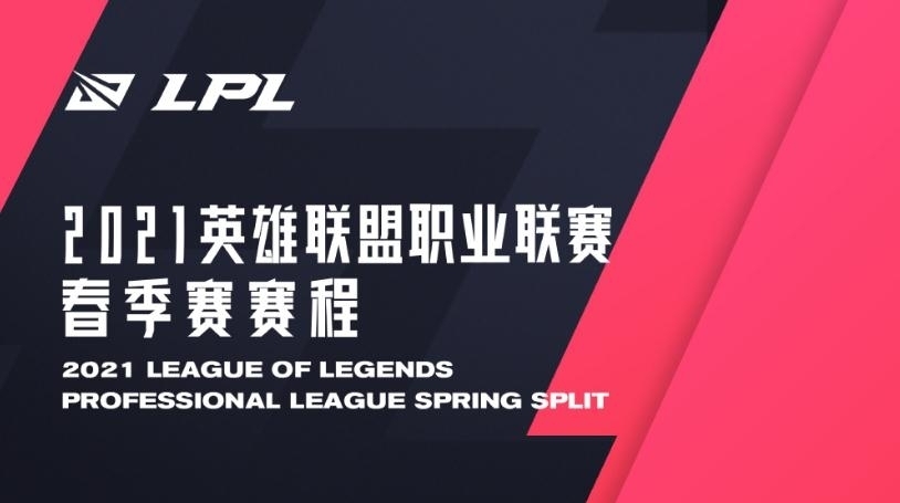 《LOL》2021LPL春季赛3月2日BLGvsIG比赛视频