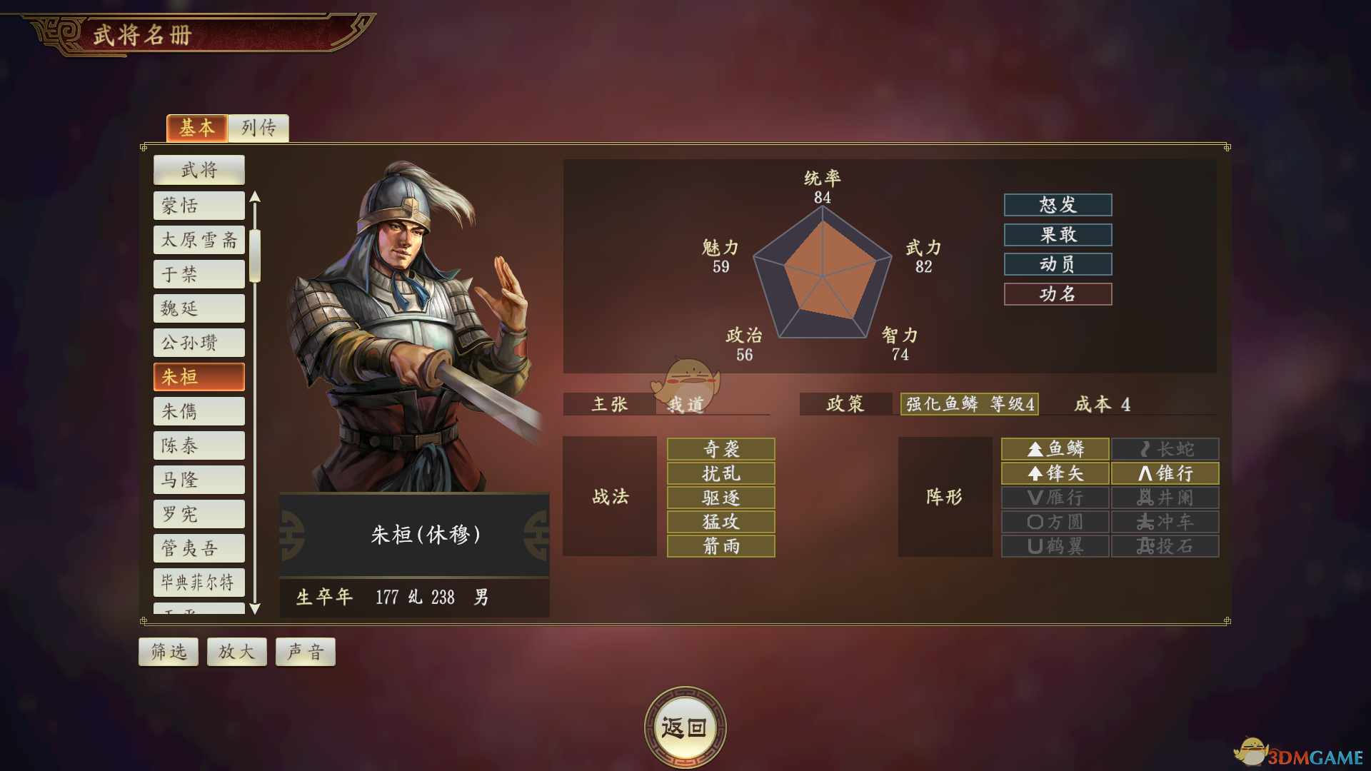 《三国志14》朱桓武将点评