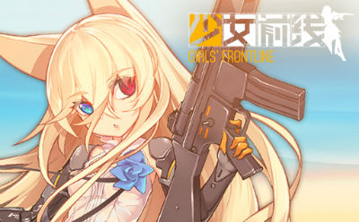 少女前线九游版