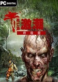 死亡岛：激流终极版 1号升级档