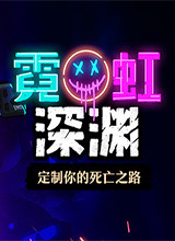 霓虹深渊v1.0四项修改器 Abolfazl版